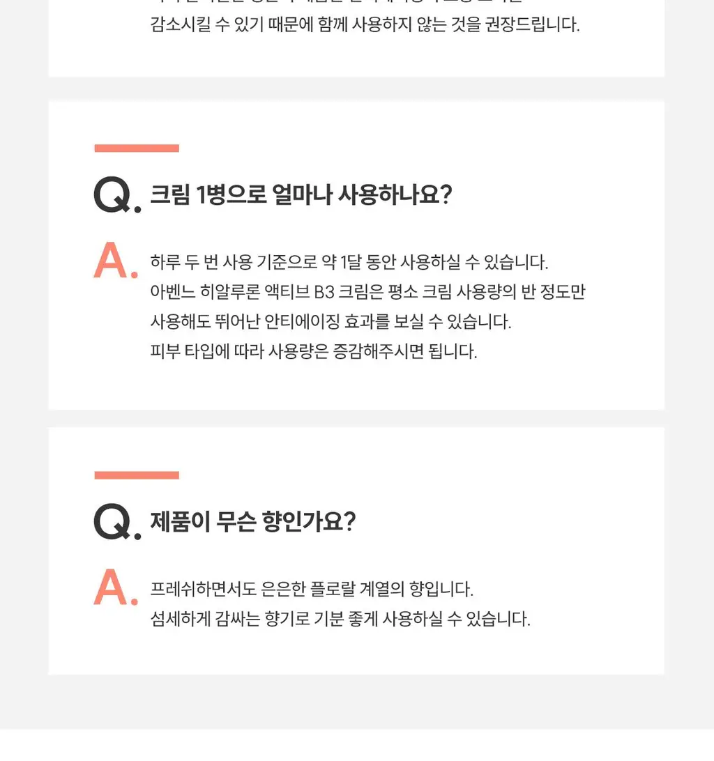 [리프팅] 아벤느 히알루론 액티브 B3 안티에이징 크림 50ml 기획 (+괄사+크림 2ml*2) 상세페이지 39